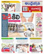 Rangareddy District