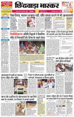छिंदवाड़ा भास्कर 