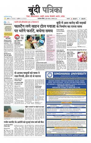 Bundi Raj. Patrika Epaper
