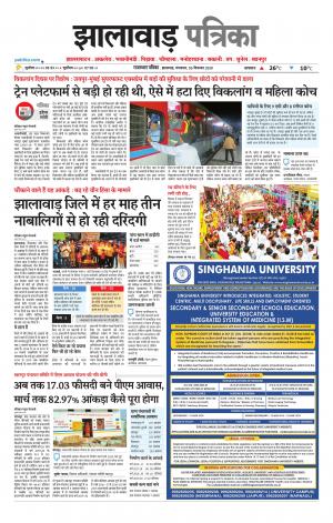 Jhalawar Patrika Epaper