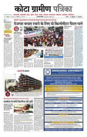 Kota Gramin Patrika Epaper