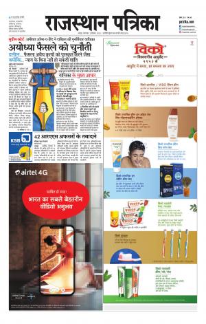 Rajasthan Patrika Jaipur