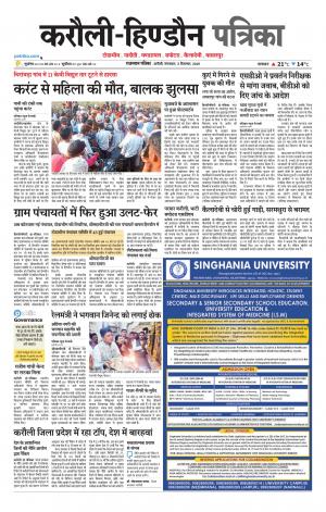 Rajasthan Patrika Karoli