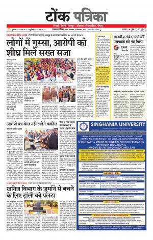 Rajasthan Patrika Tonk