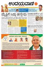 Hubballi Edition