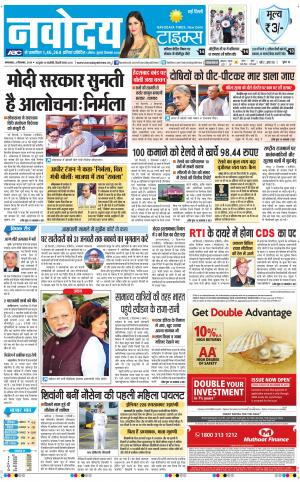 Navodaya Times Main