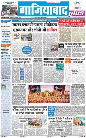The Navodaya Times Ghaziabad