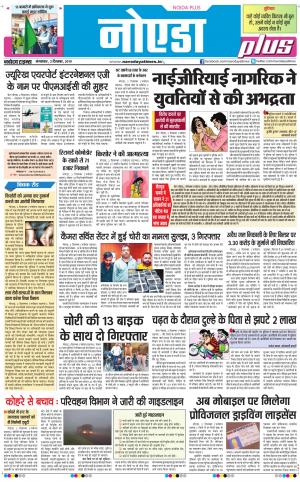 The Navodaya Times Noida