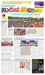 Sudina (Greater Mangaluru)