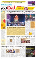 Sudina (Puttur - Sullia)