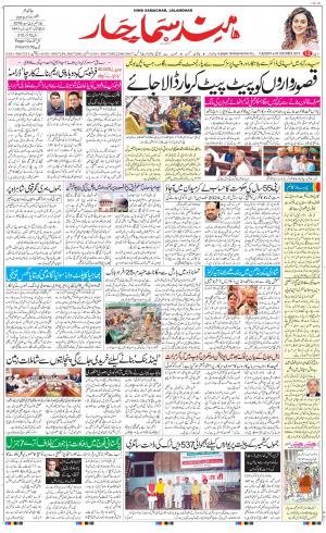 The Daily Hindsamachar Main