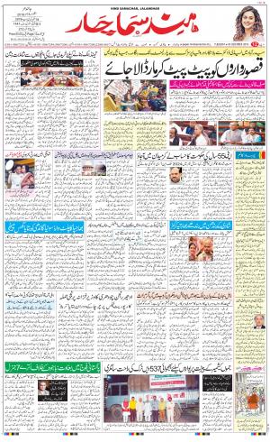 The Daily Hindsamachar Jalandhar