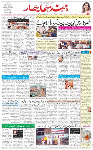 The Daily Hindsamachar Jammu