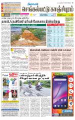 Kanchipuram-Chennai Supplement