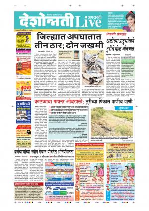 03 Dec Amaravati Live