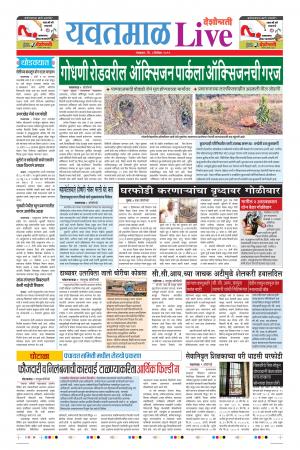 03 Dec Yavatmal Live