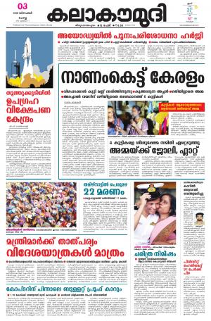 Kalakaumudi Thiruvananthapuram 03/12/2019