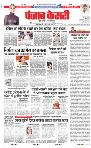 03-12-2019 Punjab Kesari Delhi Main