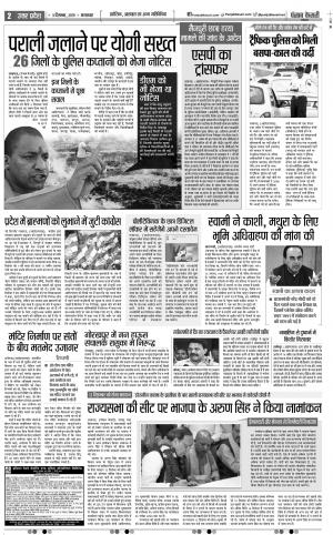 03-12-2019 Punjab Kesari Shamli 