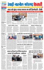 Rewari - Punjab Kesari
