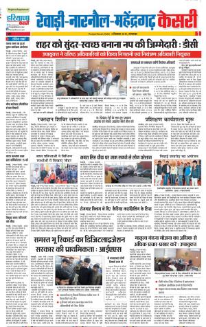 03-12-2019 Punjab Kesari Rewari