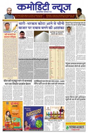 ISSUE-36 02 DEC - 08 DEC 19