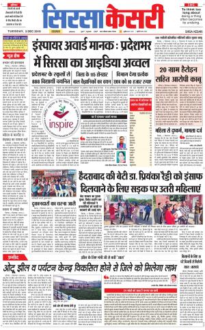  Haryana Sirsa kesari