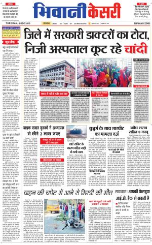  Punjab kesari / Haryana Bhiwani kesari
