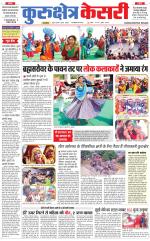 Punjab kesari / Haryana kurukshetra kesari