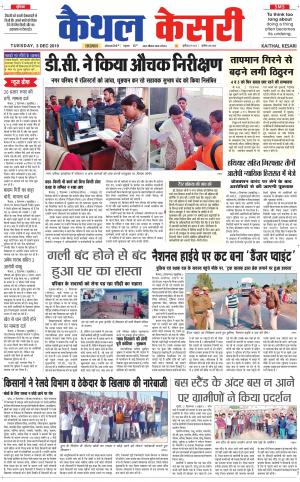  Punjab kesari / Haryana kaithal kesari