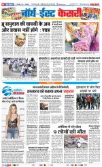 North East Main - Punjab Kesari