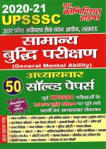 MENTAL ABILITY(2020-21 UPSSSC)