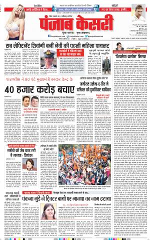 03-12-2019 Punjab Kesari Madhya Pradesh Main