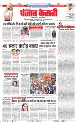 Lucknow - Punjab Kesari
