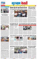Gurugram - Punjab Kesari