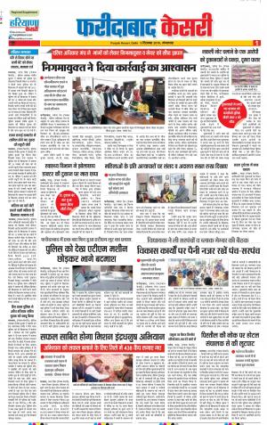 03-12-2019 Punjab Kesari Faridabad