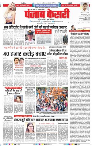 03-12-2019 Punjab Kesari Bihar and Jharkhand