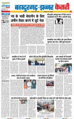 Bahadurgarh - Punjab Kesari
