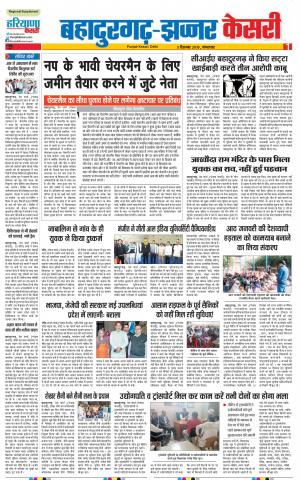 03-12-2019 Punjab Kesari Bahadurgarh