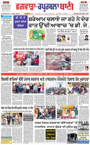  Kapurthala- Phagwara Bani