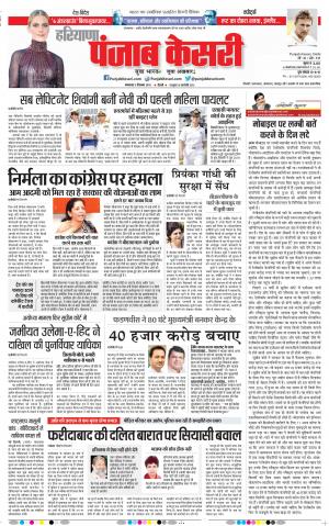 03-12-2019 Punjab Kesari Hariyana Main