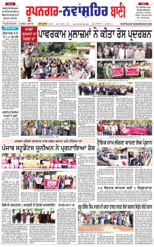  Roopnagar- Shaheed Bhagat Singh Nagar Bani