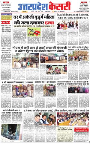  Uttar Pradesh kesari