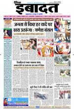 DAINIK IBADAT