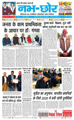 Nabhchhor Epaper 28th November