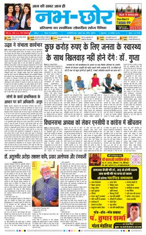 Nabhchhor Epaper 29th November