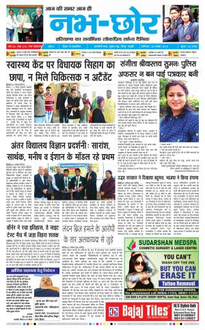 Nabhchhor Epaper 30th November