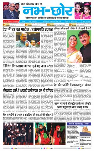 Nabhchhor Epaper 1st December