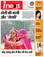 Indore Hindi ePaper, Indore Hindi Newspaper - InextLive