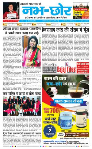 Nabhchhor Epaper 2nd December